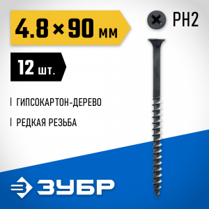 Саморезы СГД гипсокартон-дерево, 90 x 4.8 мм, 12 шт, фосфатированные, ЗУБР Профессионал