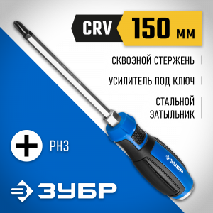 Отвертка ударная, сквозной Cr-V стержень, PH3 x 150 мм, усилитель под ключ, магнитный наконечник, двухкомп. рукоятка, ЗУБР Профессионал, ″УДАРНИК