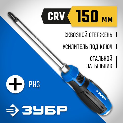 Отвертка ударная, сквозной Cr-V стержень, PH3 x 150 мм, усилитель под ключ, магнитный наконечник, двухкомп. рукоятка, ЗУБР Профессионал, ″УДАРНИК