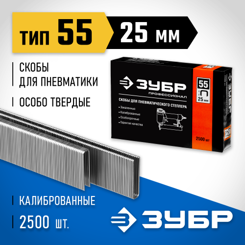 ЗУБР 25 мм скобы для степлера тонкие, широкие тип 55, 2500 шт