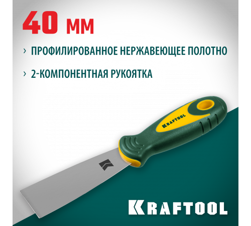 Шпательная лопатка KRAFTOOL с 2-компонент ручк, профилиров нержав полотно, 40мм