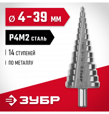 ЗУБР 4-39мм, 14 ступеней, сверло ступенчатое, сталь Р4М2