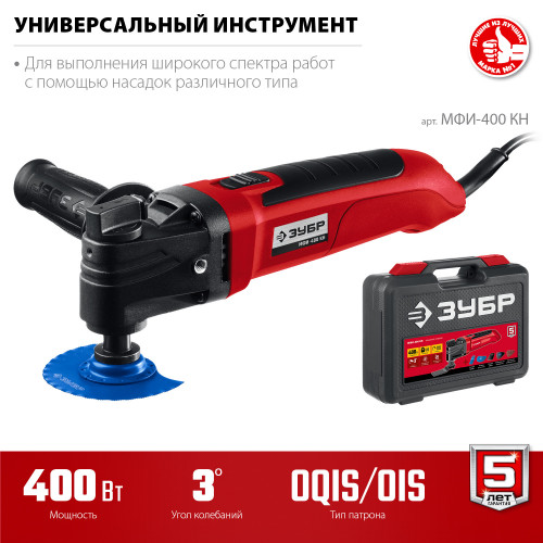 ЗУБР, 400 Вт, реноватор, набор насадок, кейс