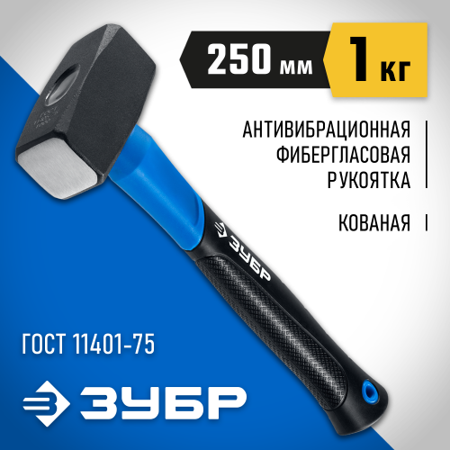 ЗУБР Профессионал 1 кг кувалда с фиберглассовой рукояткой