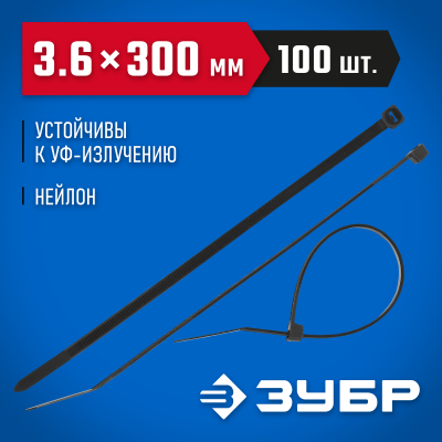 Кабельные стяжки черные КС-Ч1, 3.6 x 300 мм, 100 шт, нейлоновые, ЗУБР Профессионал