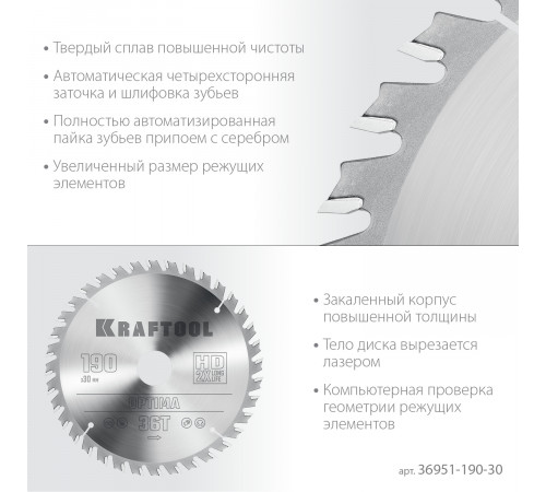 KRAFTOOL Optima 190х30мм 36Т, диск пильный по дереву