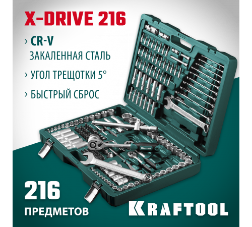 KRAFTOOL X Drive, 216 предм., (1/2″+3/8″+1/4″), Универсальный набор инструмента (27888-H216)