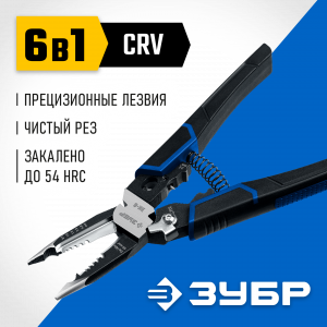 ЗУБР ЭК-6, 6в1, 210мм, электромонтажные клещи, Профессионал (23348)
