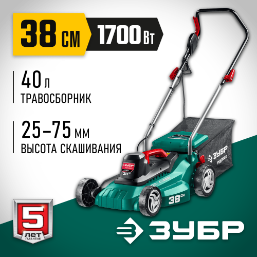 ЗУБР 1700 Вт газонокосилка сетевая, ш/с 38 см