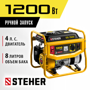 GS-1500 бензиновый генератор, 1200 Вт, STEHER