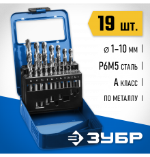 ЗУБР ПРОФ-А 19шт(1-10мм), Набор сверл по металлу, сталь Р6М5, класс А, мет.бокс