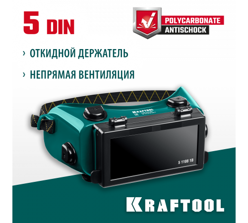 KRAFTOOL с откидным блоком, панорамные, очки газосварщика (1108)