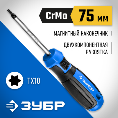 ЗУБР Профессионал TX10x75 отвертка