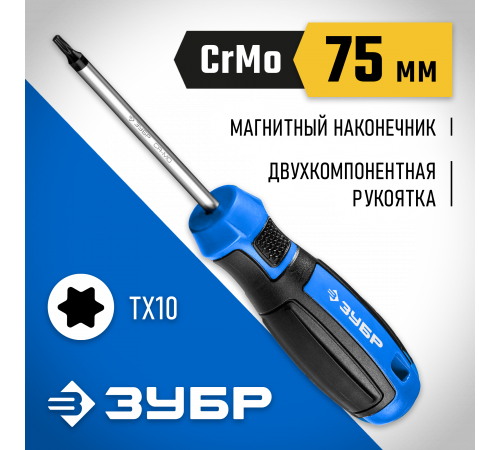 ЗУБР Профессионал TX10x75 отвертка