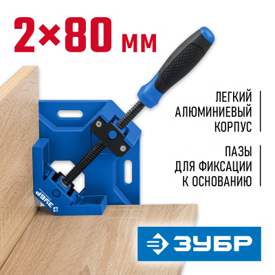 Угловая струбцина ЗУБР 2 х 80 мм УСМ-80