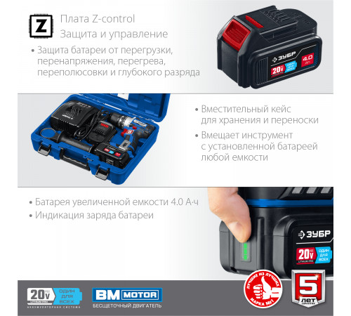 ЗУБР 20В бесщеточная дрель-шуруповерт, 2 АКБ (4Ач), в кейсе, Профессионал. DB-201-42