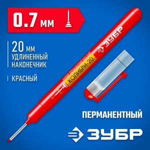 ЗУБР КОЛИБРИ-20 0,7 мм, красный, Перманентный маркер для отверстий, ПРОФЕССИОНАЛ (06328-3)