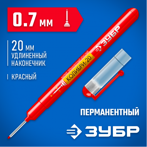 ЗУБР КОЛИБРИ-20 0,7 мм, красный, Перманентный маркер для отверстий, ПРОФЕССИОНАЛ (06328-3)