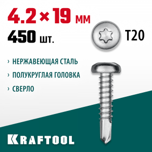 Нержавеющие саморезы DS-P с полукруглой головкой, 19 х 4.2 мм, 450 шт, KRAFTOOL