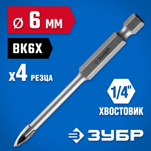 Сверло по кафелю, керамике, стеклу, с четырьмя режущими лезвиями, шестигранный хвостовик, 6 мм, ЗУБР ″Профессионал″ 29845-06