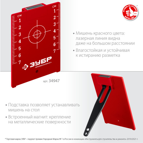 Мишень для лазерных приборов, ЗУБР