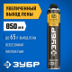 GOLD PRO 65 пена монтажная мелкопористая с увелич. выходом, пистолетная, всесезонная, 850мл, SVS, ЗУБР