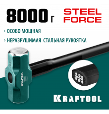 Кувалда со стальной удлинённой обрезиненной рукояткой KRAFTOOL STEEL FORCE 8 кг