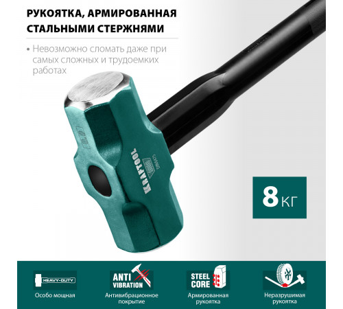 Кувалда со стальной удлинённой обрезиненной рукояткой KRAFTOOL STEEL FORCE 8 кг