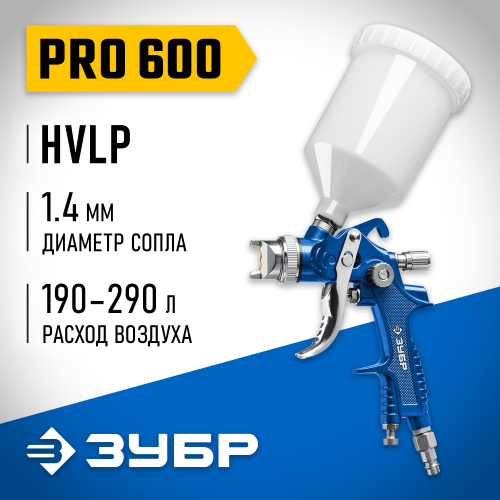 Краскопульт пневматический ЗУБР Профессионал PRO 600 HVLP c верхним бачком, 1.4мм