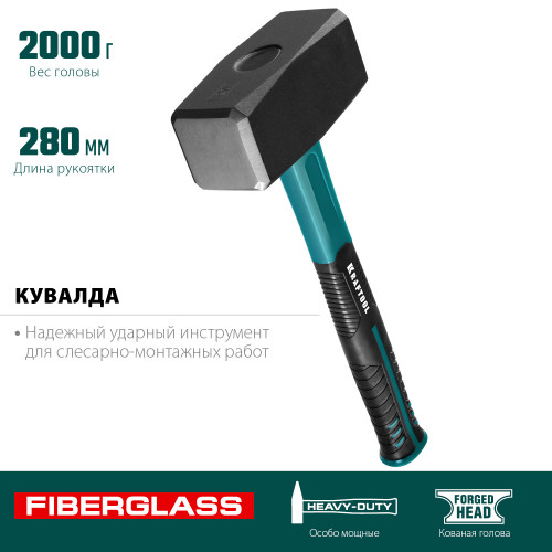 KRAFTOOL Fiberglass 2 кг кувалда с фиберглассовой рукояткой