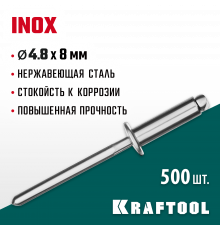 Нержавеющие заклепки Inox, 4.8 х 8 мм, 500 шт, Kraftool