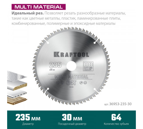 KRAFTOOL Multi Material 235х30мм 64Т, диск пильный по алюминию