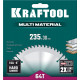 KRAFTOOL Multi Material 235х30мм 64Т, диск пильный по алюминию