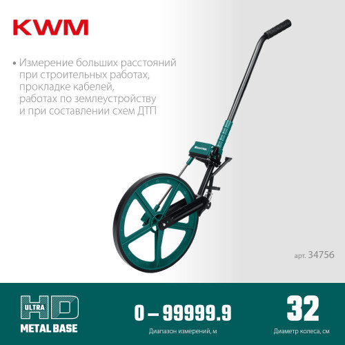 Измерительное колесо KRAFTOOL 99999м