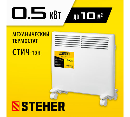 Электрический конвектор STEHER, 0.5 кВт