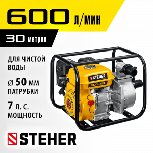 Мотопомпа бензиновая STEHER, WPC-600, 600 л/мин