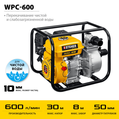 Мотопомпа бензиновая STEHER, WPC-600, 600 л/мин