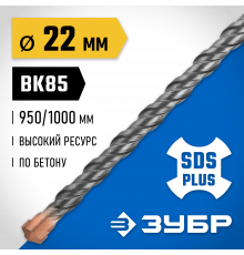 ЗУБР Бур SDS-plus 22x1000 мм, Профессионал