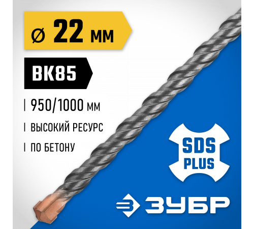 ЗУБР Бур SDS-plus 22x1000 мм, Профессионал