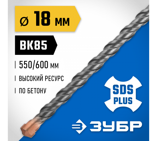 ЗУБР Бур SDS-plus 18 x 600 мм, Профессионал