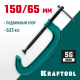 Струбцина G-образная KRAFTOOL 150х65 мм EXTREM G-150