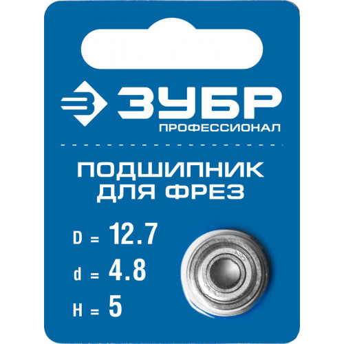 ЗУБР 12.7мм, высота - 5мм, подшипник для фрез