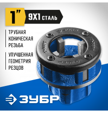 ЗУБР 1″ клупп трубный резьбонарезной (BSPT R), серия Профессионал