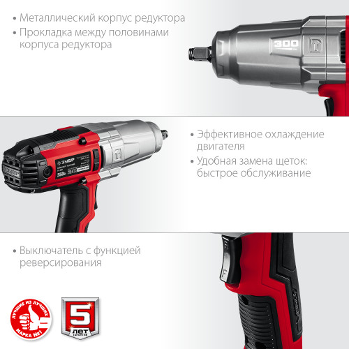 Гайковерт ударный сетевой ЗУБР ГС-300, 300 Нм, 1/2″ (ГС-300)