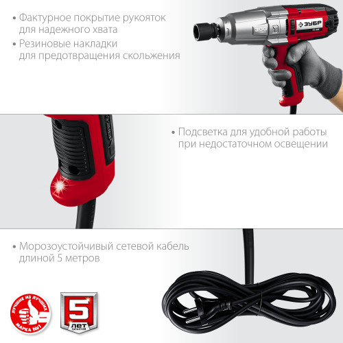 Гайковерт ударный сетевой ЗУБР ГС-300, 300 Нм, 1/2″ (ГС-300)