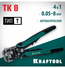 TK-8 стриппер автоматический многофункциональный, 0.05 - 8 мм2, KRAFTOOL