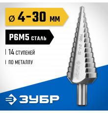 ЗУБР 4-30мм, 14 ступеней, сверло ступенчатое, сталь Р6М5