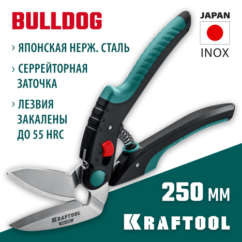 Многофункциональные прямые технические ножницы KRAFTOOL BULLDOG 250 мм