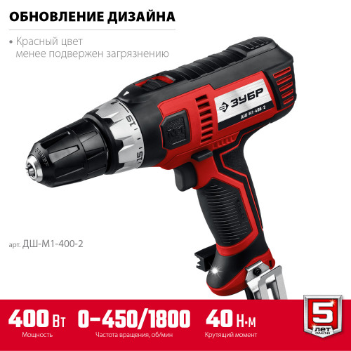 ЗУБР ДШ-М1-400-2 дрель-шуруповерт сетевая, 400 Вт, 0-450/0-1800 об/мин