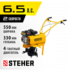 Бензиновый культиватор STEHER, 6.5 л.с.